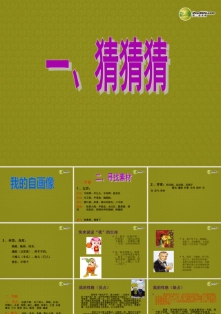 七年级政治上册 第1单元 第4课 我的自画像课件 陕教版 课件