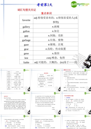 (湖南省专用)高三英语二轮复习 考前特训 考前第2天(考前必读)专题课件