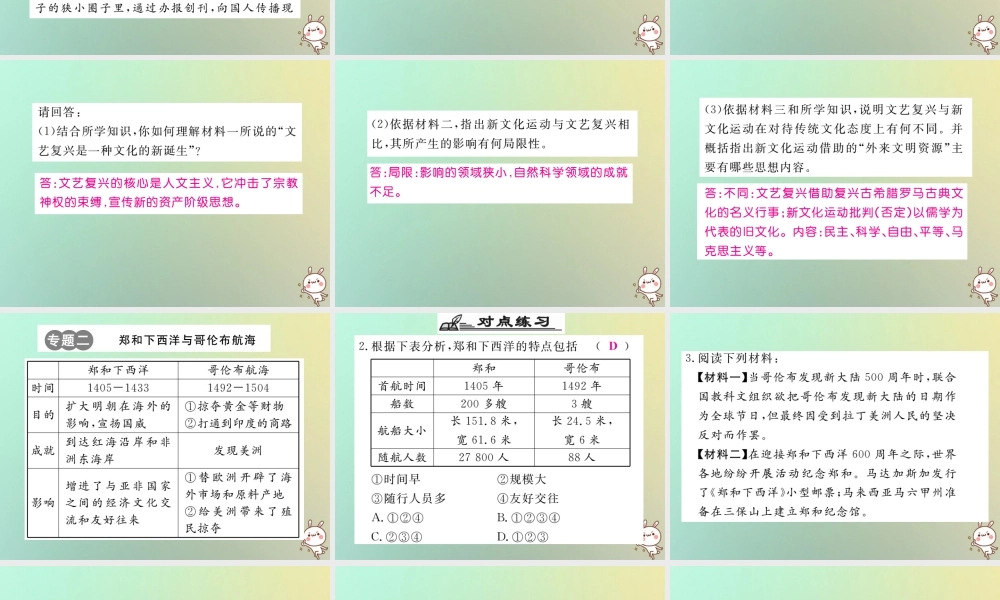 九年级历史上册 第五单元 资本主义的兴起专题整合习题课件 川教版 课件