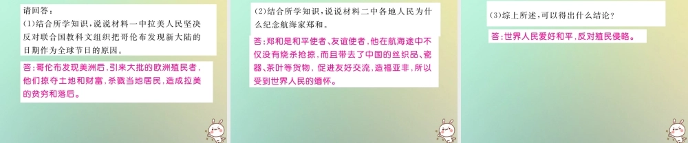九年级历史上册 第五单元 资本主义的兴起专题整合习题课件 川教版 课件