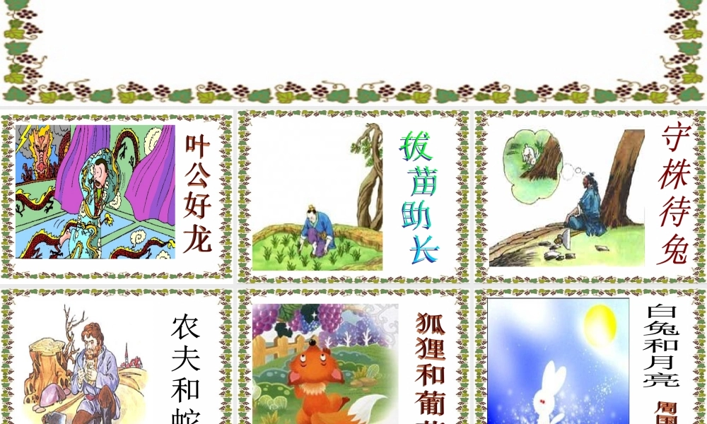 (人生寓言)课件3 七年级语文上册第二单元(人生寓言)课件7套人教版