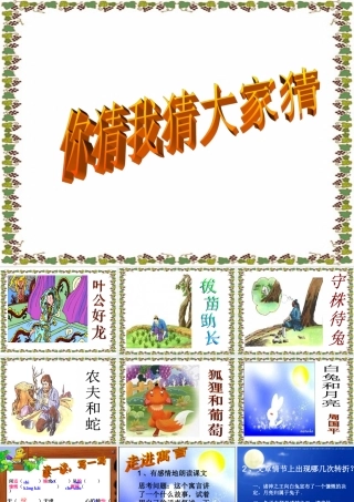 (人生寓言)课件3 七年级语文上册第二单元(人生寓言)课件7套人教版