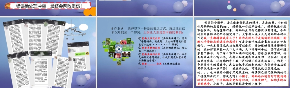 (秋季版)七年级道德与法治上册 第二单元 学会交往 2.1 我爱我家 第2框 化解 爱的冲突 课件 新人教版 (秋季版)七年级道德与法治上册 第二单元 学会交往 2.1 我爱我家 第2框 化解 爱的冲突 课件+素材(打包3套) 新人教版-2