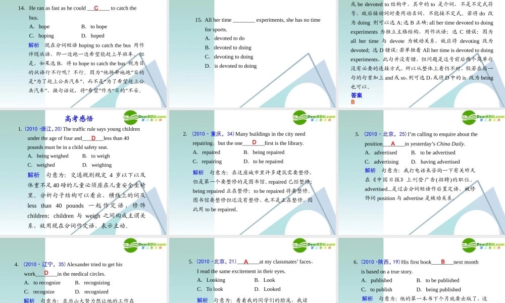 (蒙、云、青、渝、藏、桂(全国Ⅰ)专用)高三英语二轮复习 专题一 单项填空 第四讲 非谓语动词课件
