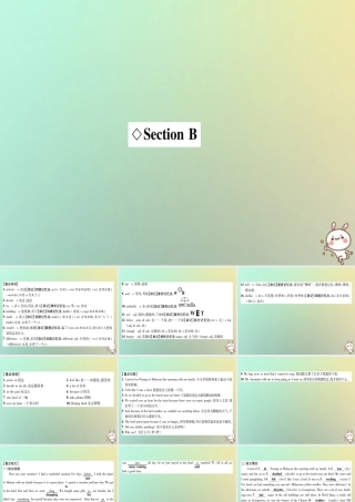 (遵义专版)秋八年级英语上册 背记手册 Unit 1 What s the matter Section B课件 (新版)人教新目标版 课件