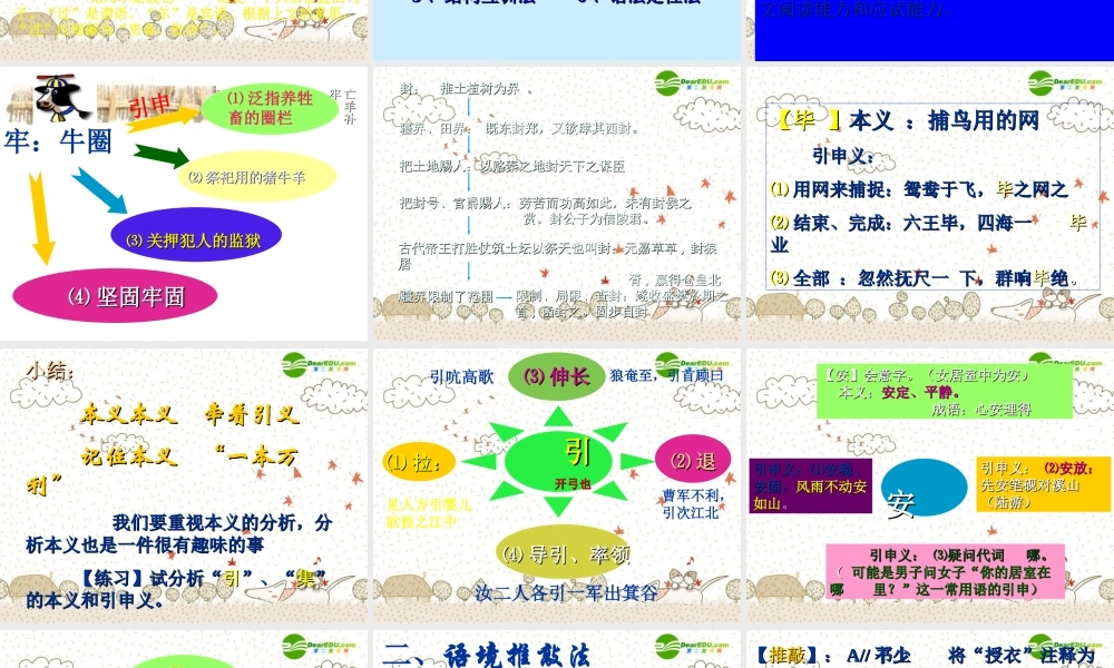 中考语文复习课件 文言实词 课件