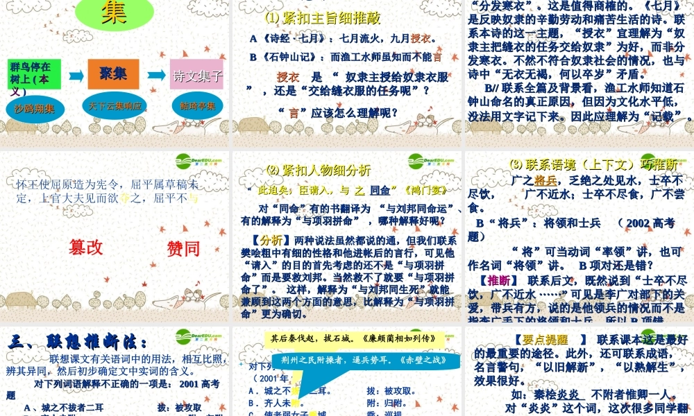 中考语文复习课件 文言实词 课件