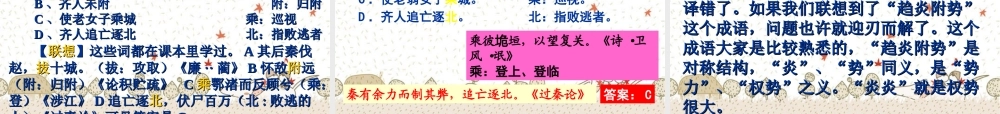 中考语文复习课件 文言实词 课件