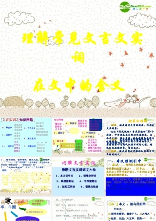 中考语文复习课件 文言实词 课件