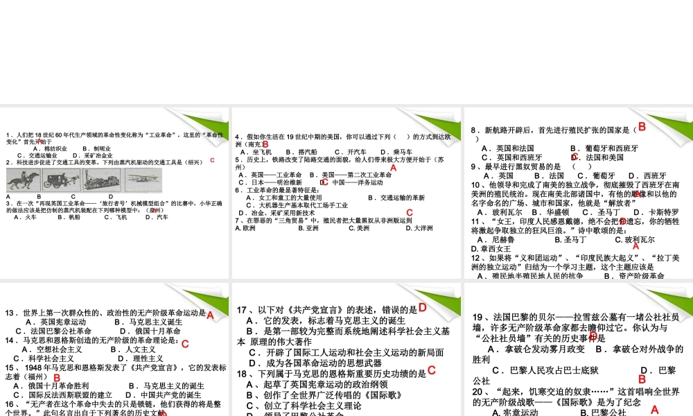 九年级历史上册 第七单元 殖民扩张和殖民地人民的抗争课件 华东师大版 课件