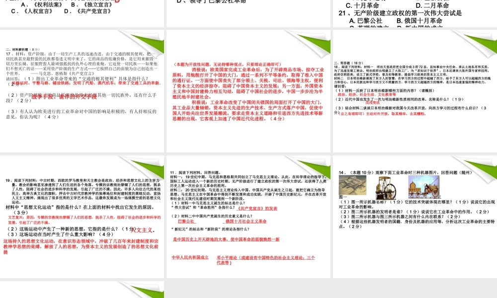 九年级历史上册 第七单元 殖民扩张和殖民地人民的抗争课件 华东师大版 课件