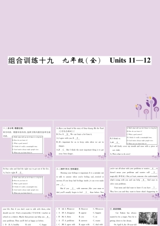 (贵阳专版)中考英语总复习 第1部分 教材知识梳理篇 组合训练19 九全 Units 11 12(精练)课件