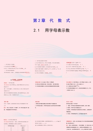 七年级数学上册 第2章 代数式 2.1用字母表示数课件 (新版)湘教版 课件