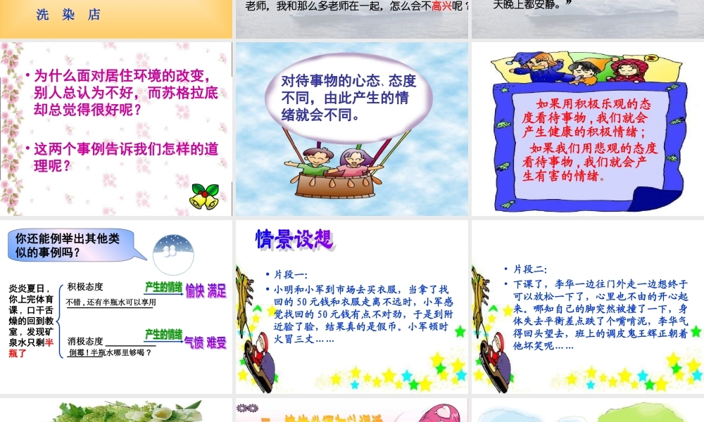 七年级政治学会调控情绪  七年级政治上：第六课 做情绪的主人 课件人教版新课标