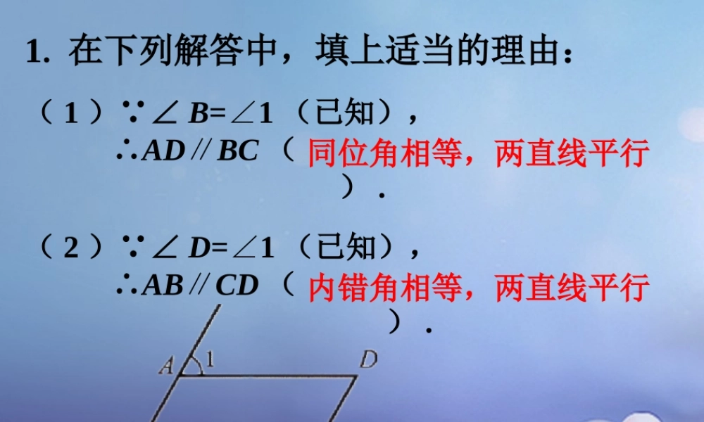 七年级数学上册 5.2 平行线 5.2.2 平行线的判定练习素材 (新版)华东师大版 素材