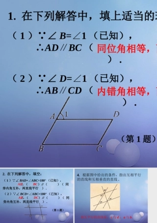 七年级数学上册 5.2 平行线 5.2.2 平行线的判定练习素材 (新版)华东师大版 素材