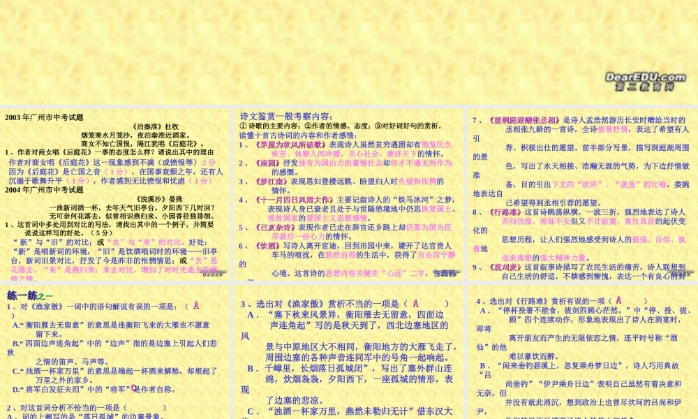 中考语文诗词鉴赏专题训练 北师大版 试题