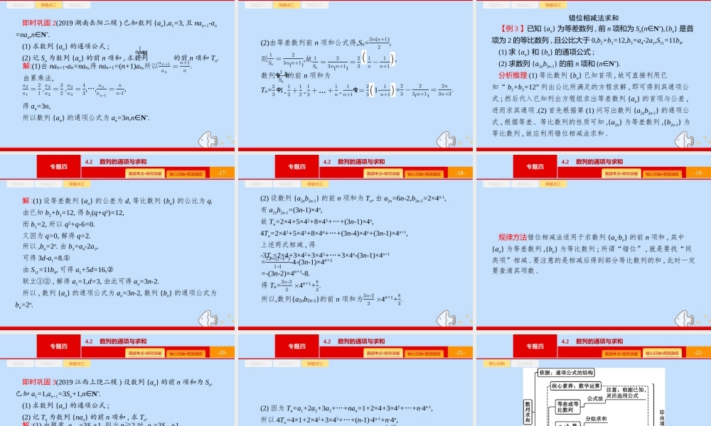(课标专用)天津市高考数学二轮复习 专题四 数列 4.2 数列的通项与求和课件