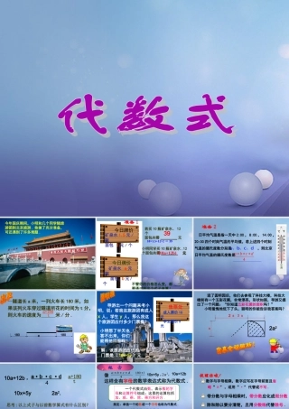 七年级数学上册 3.1 列代数式 3.1.2 代数式教学课件2 (新版)华东师大版 课件