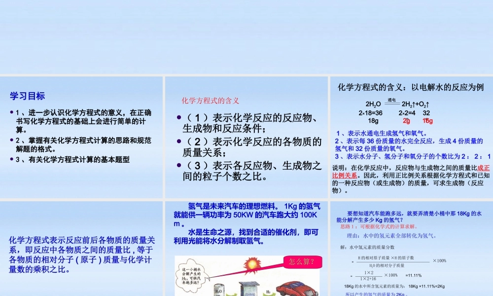 九年级上册 (利用化学方程式的简单计算)课件 苏教版 课件