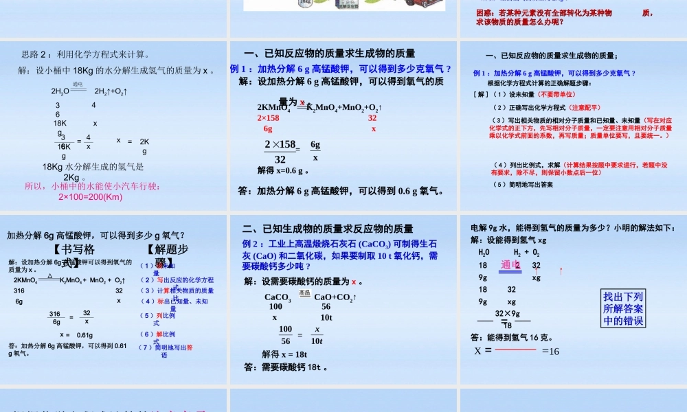 九年级上册 (利用化学方程式的简单计算)课件 苏教版 课件