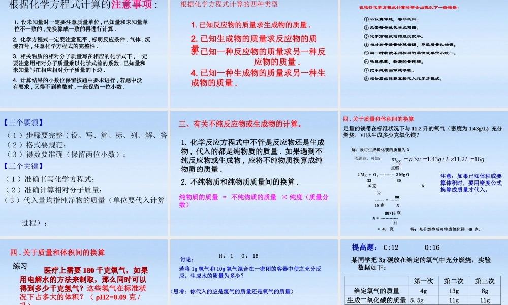 九年级上册 (利用化学方程式的简单计算)课件 苏教版 课件
