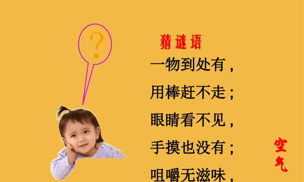 九年级化学 我们周围的空气复习课件 人教新课标版 课件