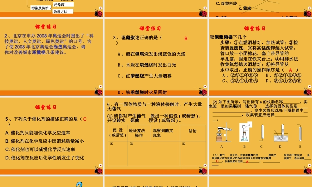 九年级化学 我们周围的空气复习课件 人教新课标版 课件