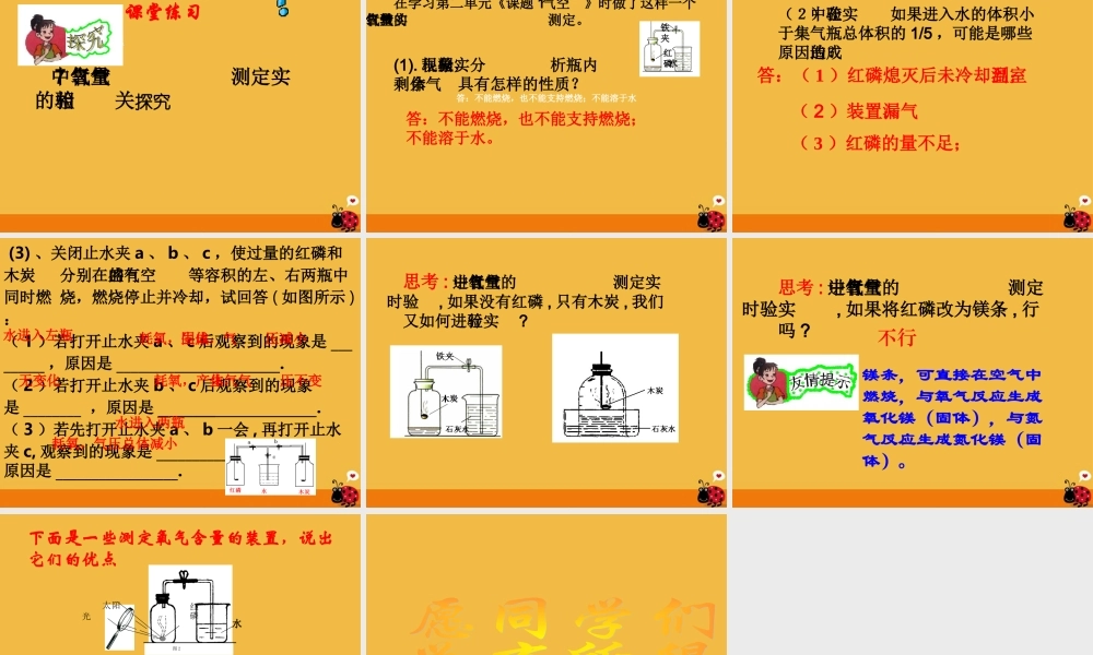 九年级化学 我们周围的空气复习课件 人教新课标版 课件