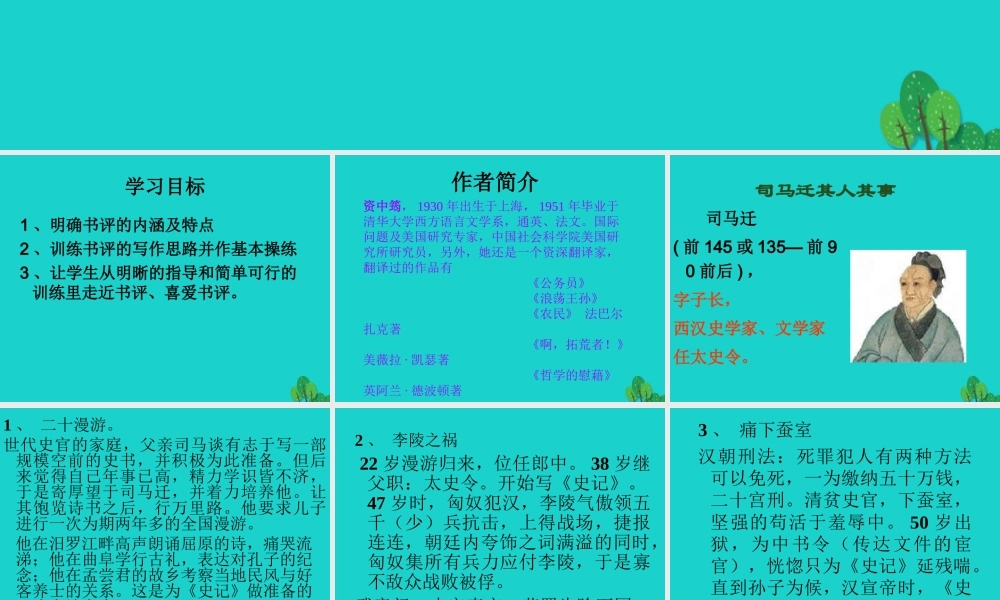 _高二语文上册无韵之离骚_太史公笔法小议课件华东师大版 课件