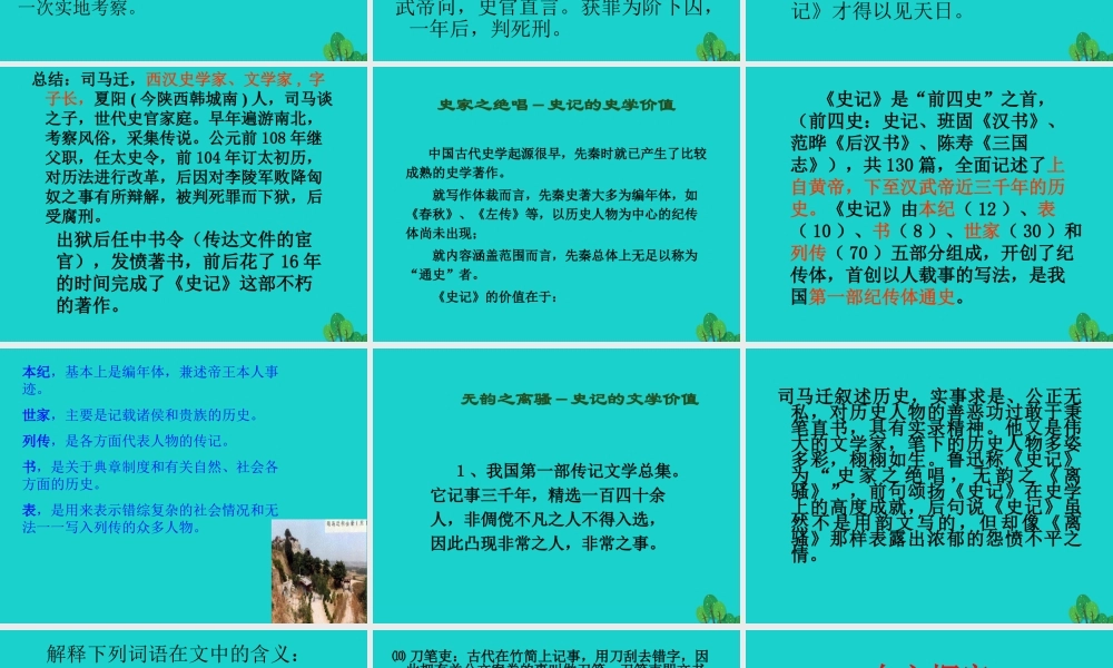 _高二语文上册无韵之离骚_太史公笔法小议课件华东师大版 课件