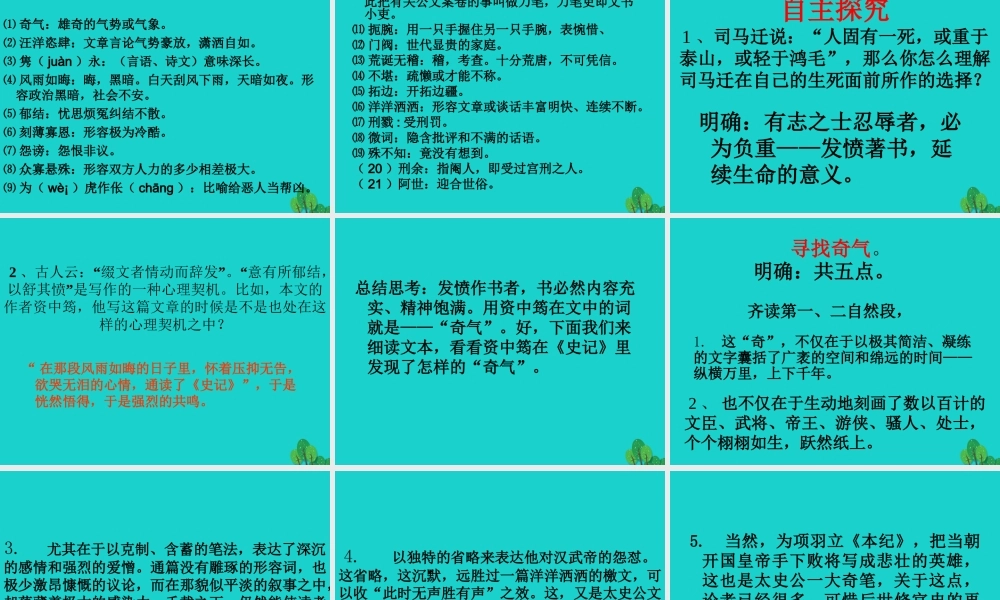 _高二语文上册无韵之离骚_太史公笔法小议课件华东师大版 课件