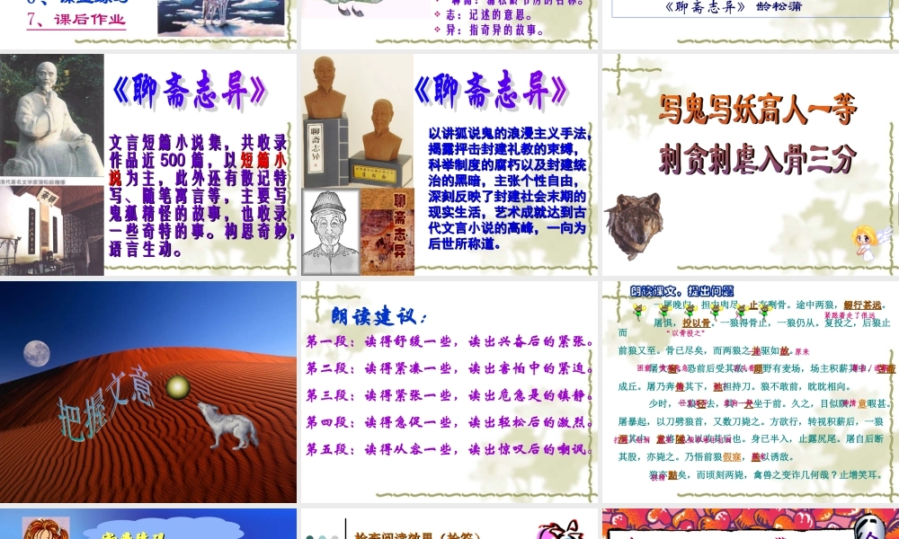 七年级下真正的英雄课件 人教版 课件