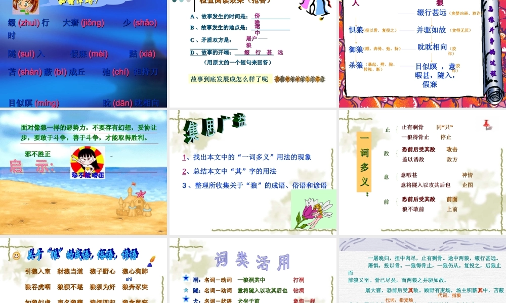 七年级下真正的英雄课件 人教版 课件