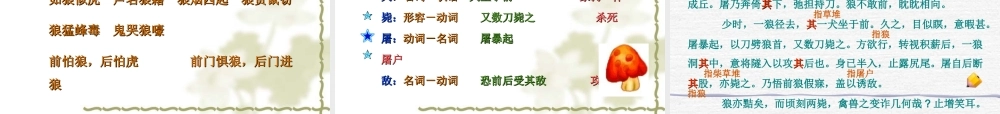 七年级下真正的英雄课件 人教版 课件