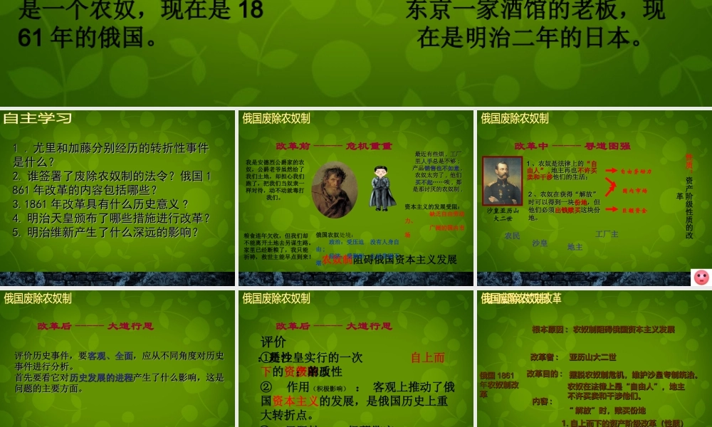 九年级历史上册 第19课(俄国、日本的历史转折)课件 新人教版 课件
