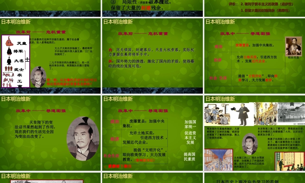 九年级历史上册 第19课(俄国、日本的历史转折)课件 新人教版 课件