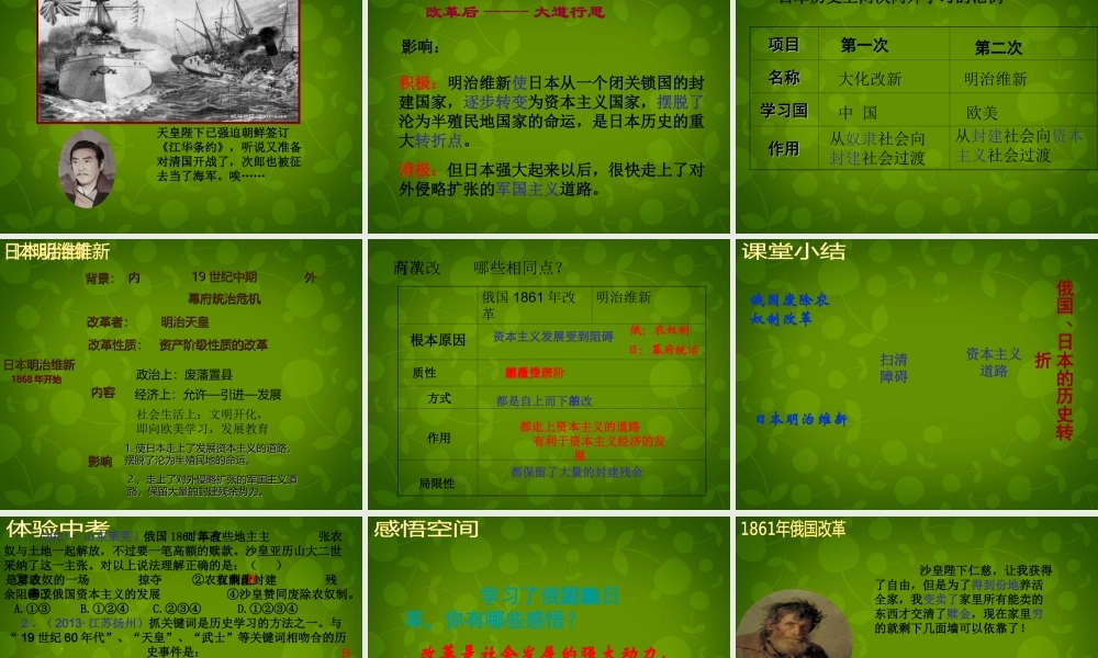 九年级历史上册 第19课(俄国、日本的历史转折)课件 新人教版 课件