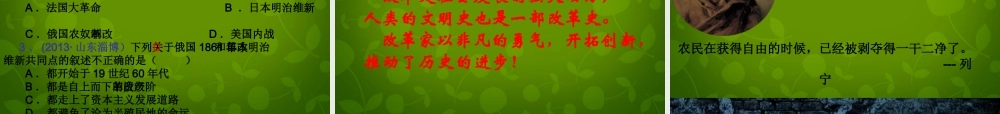 九年级历史上册 第19课(俄国、日本的历史转折)课件 新人教版 课件