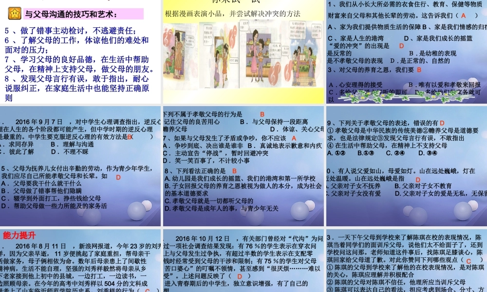 (秋季版)七年级道德与法治上册 第二单元 学会交往 2.1 我爱我家 第2框 化解 爱的冲突 之——爱的冲突及化解冲突的小锦囊课件 粤教版 课件