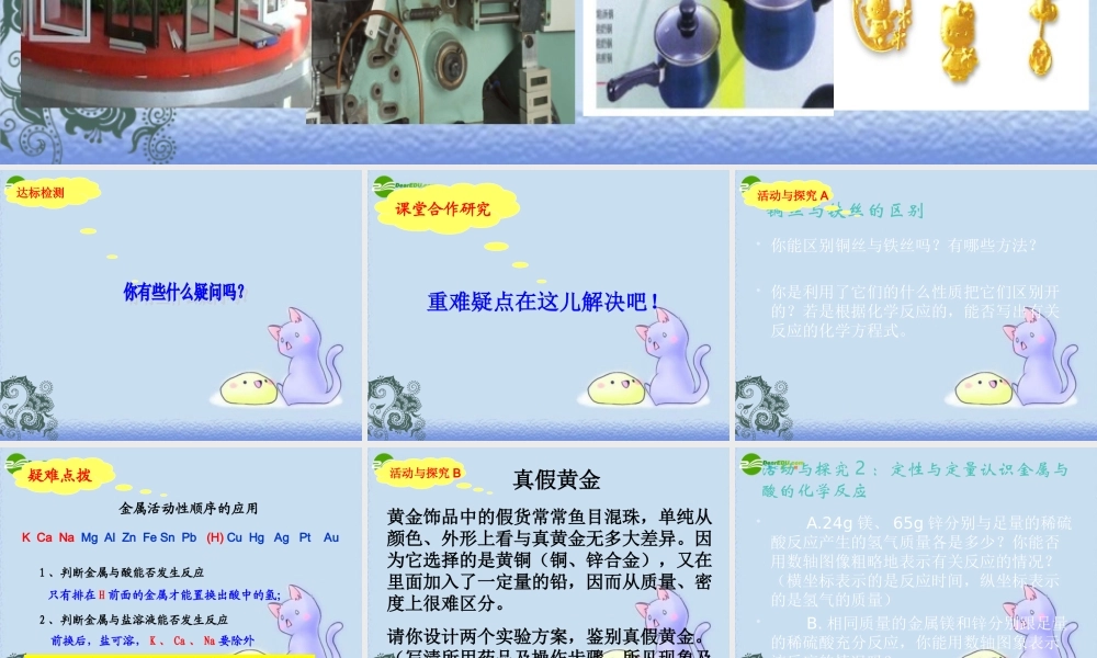 九年级化学 金属及金属材料专题复习课件 人教版 课件