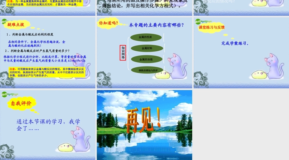 九年级化学 金属及金属材料专题复习课件 人教版 课件