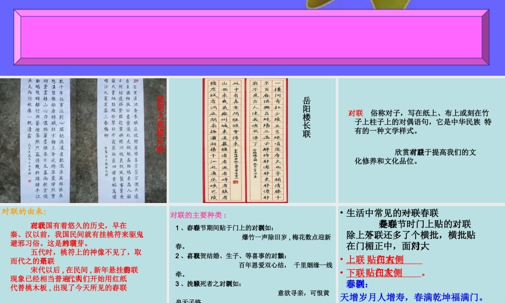 中考语文对联专题复习课件新人教版 课件