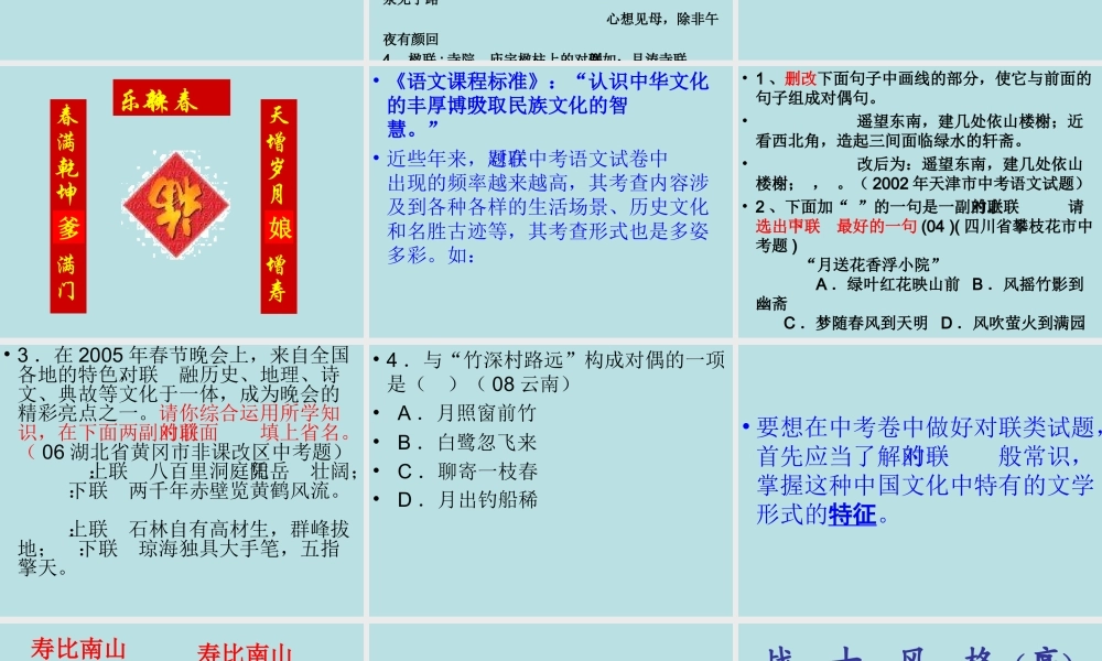 中考语文对联专题复习课件新人教版 课件