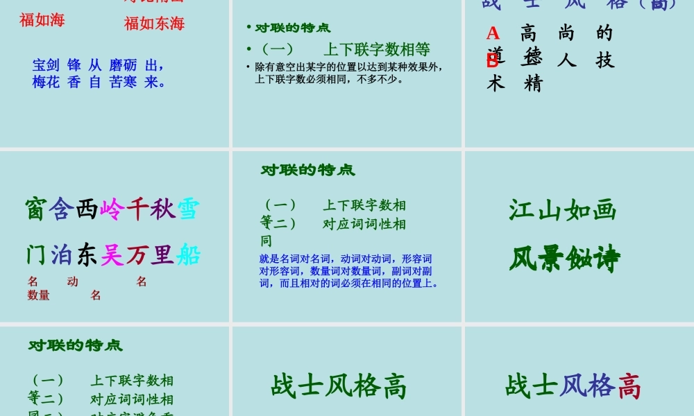 中考语文对联专题复习课件新人教版 课件