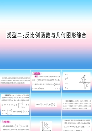 (湖北专版)中考数学总复习 第2轮 中档题突破 专项突破4 反比例函数的综合题 类型2 反比例函数与几何图形综合习题课件