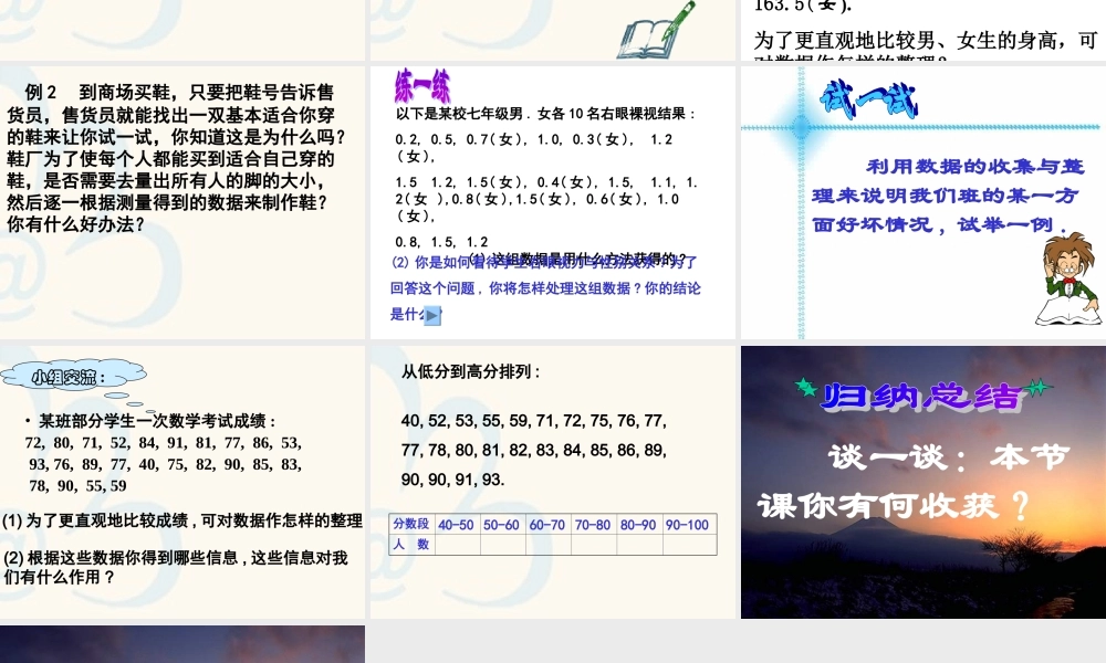 七年级数学上5.1数据的收集课件(沪科版) 课件