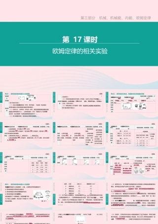 中考物理 第17课时(欧姆定律的相关实验)复习课件