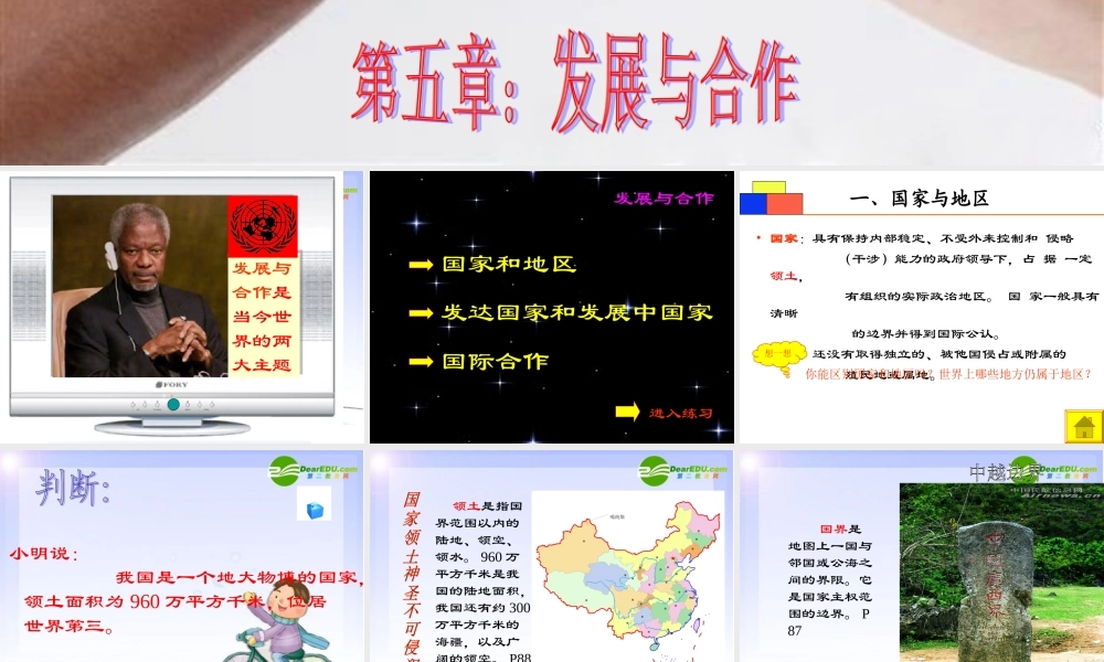 七年级地理上册 第五章发展与合作课件 人教版 课件