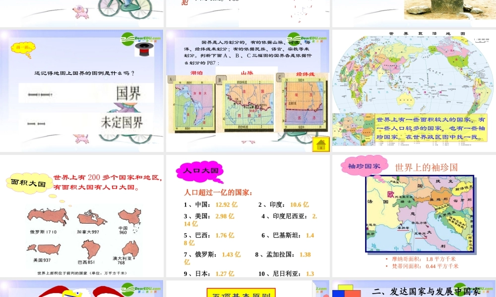 七年级地理上册 第五章发展与合作课件 人教版 课件